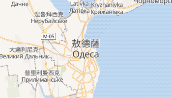 敖德薩 - 在线地图