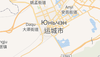 Юньчэн - детальная карта