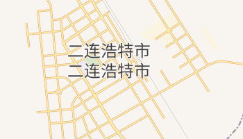 二连浩特市 - 在线地图
