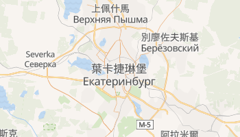 葉卡捷琳堡 - 在线地图